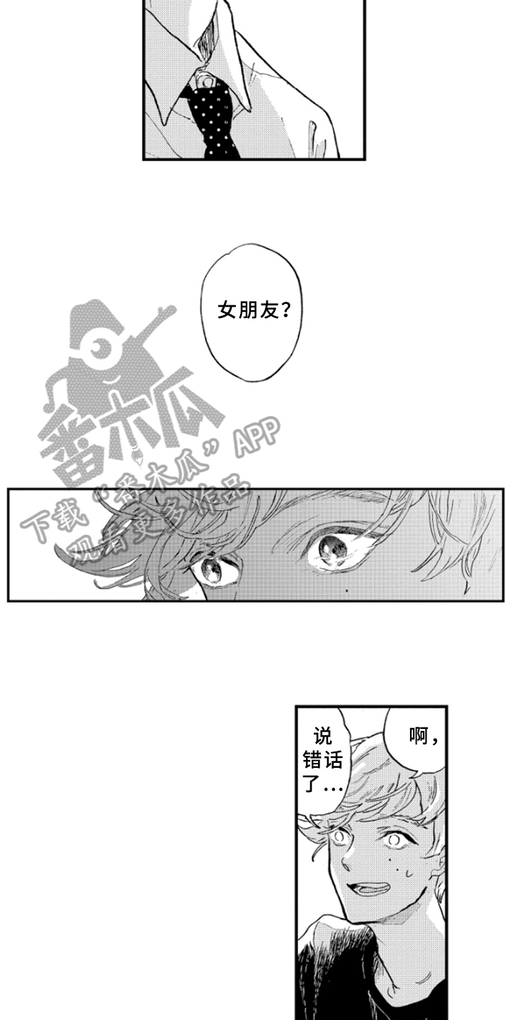 春天的树漫画,第6章：原因3图
