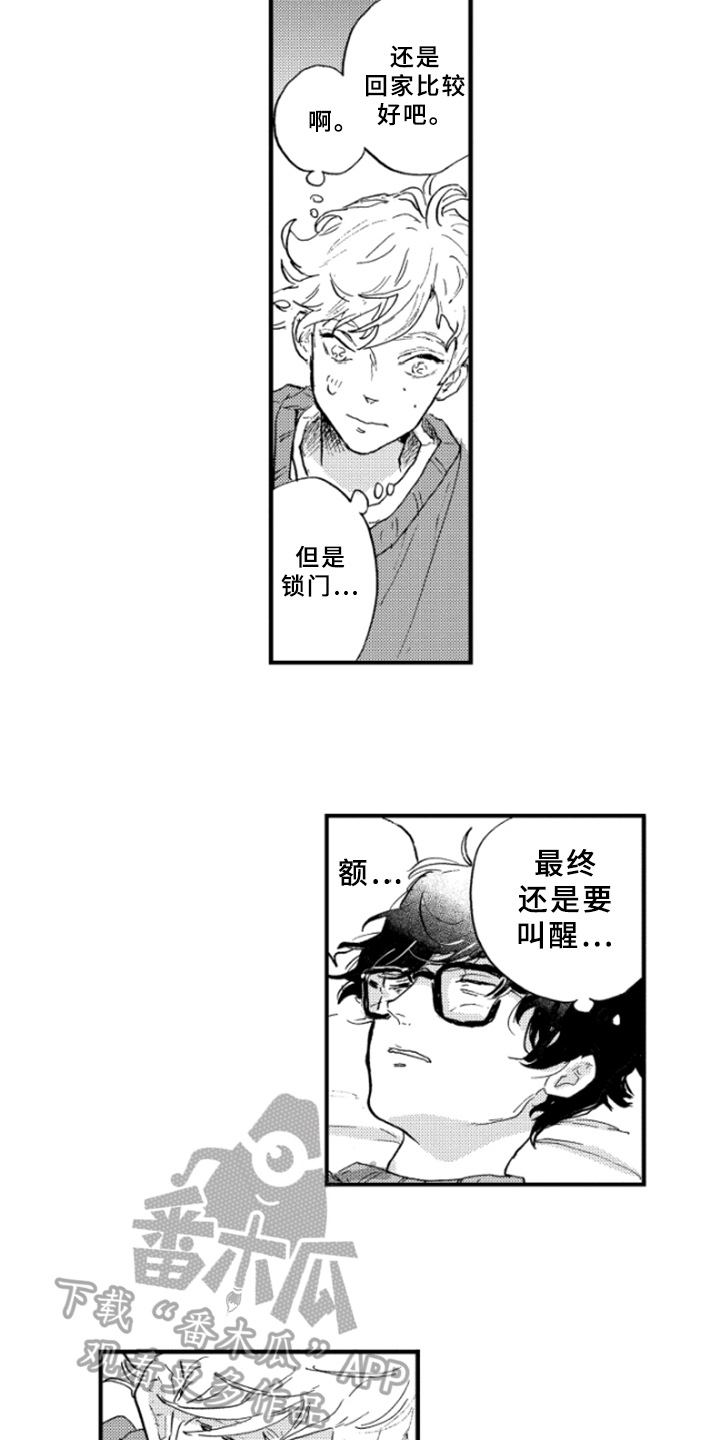 春天的树漫画,第16章：道歉2图