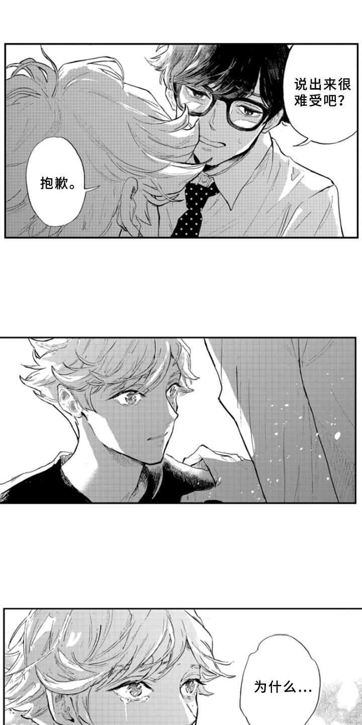 春天的树漫画,第8章：解释4图