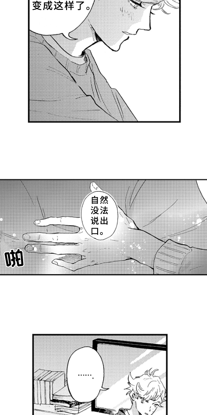 春天的树漫画,第15章：理解1图