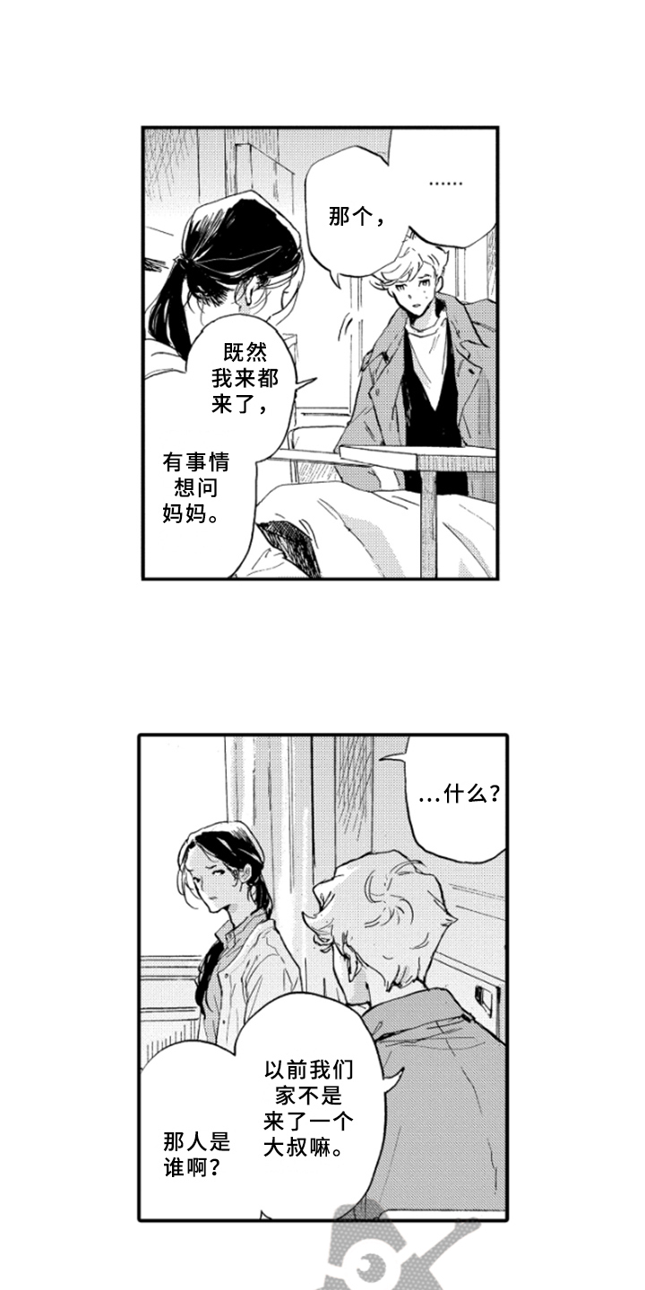 春天的树漫画,第35章：愤怒2图
