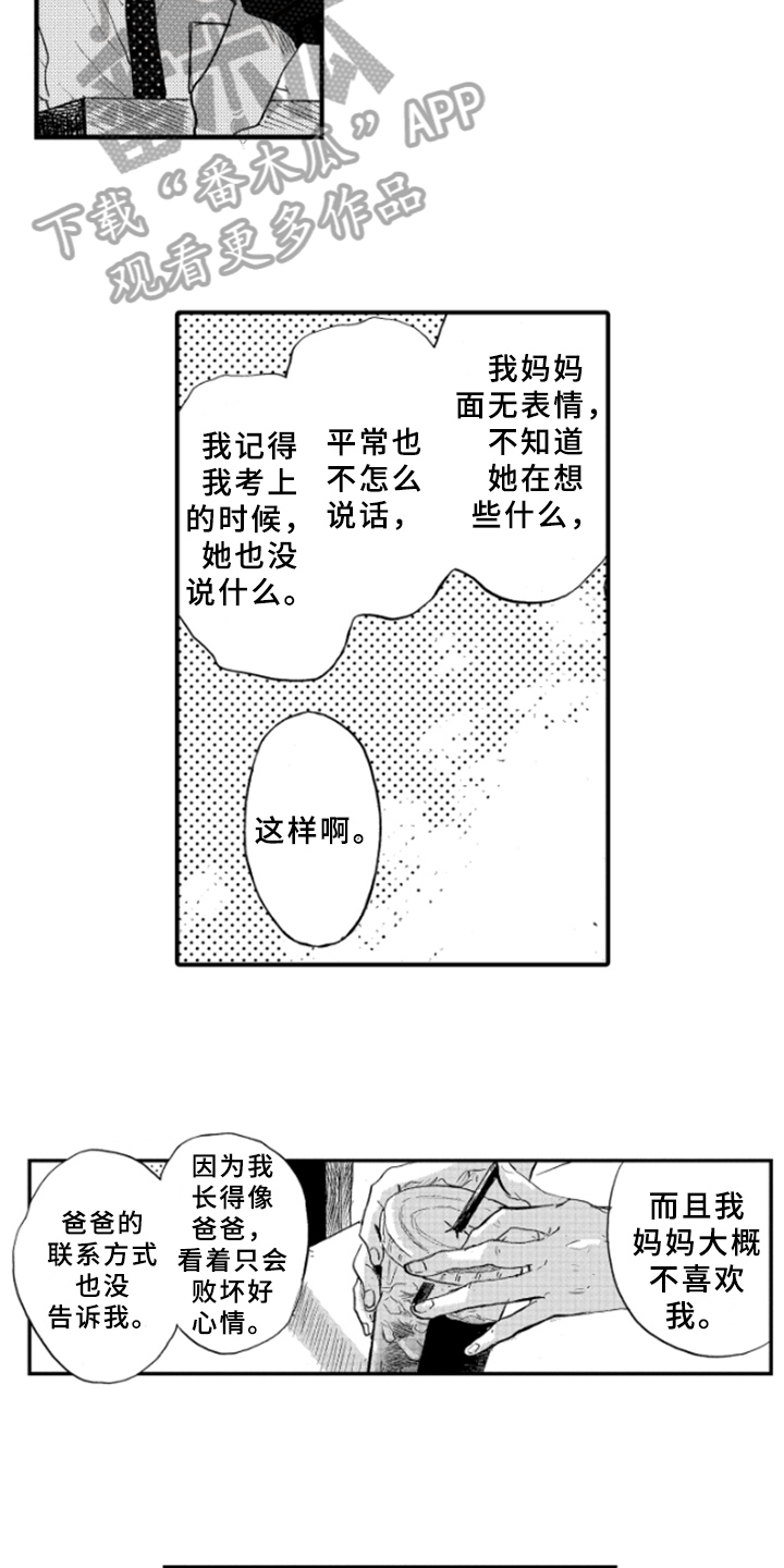 春天的树漫画,第6章：原因3图