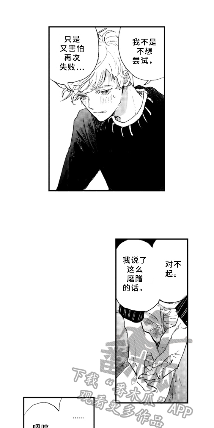 春天的树漫画,第25章：感受2图