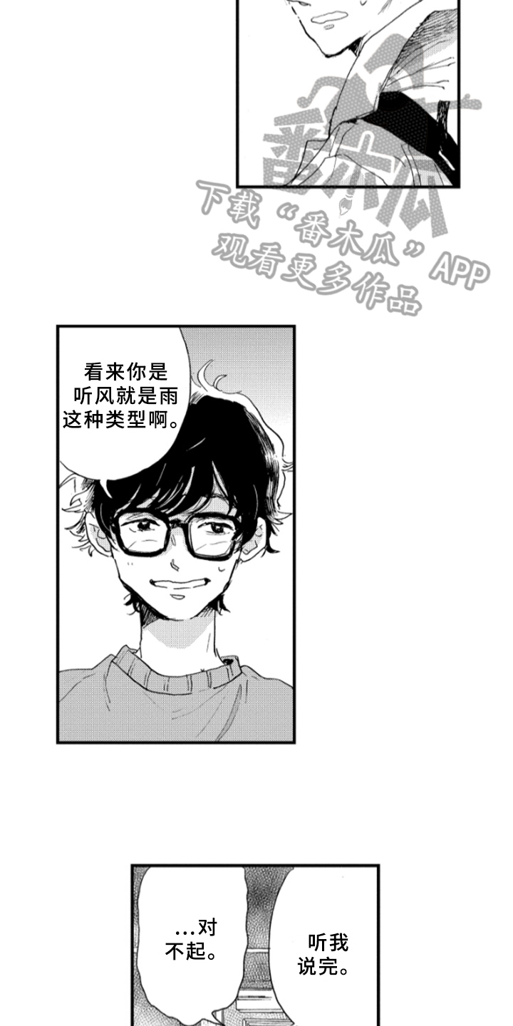 春天的树漫画,第19章：约定4图