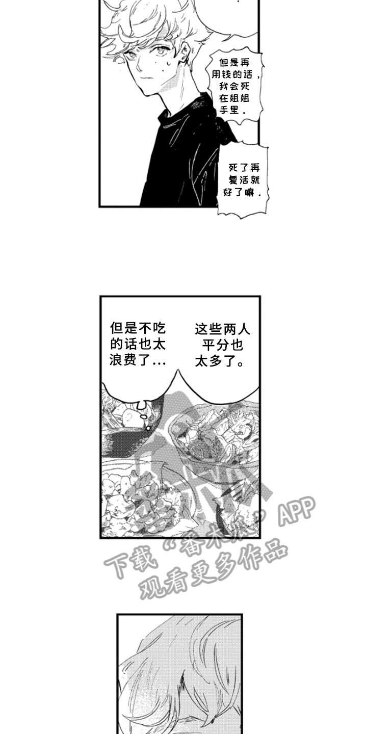 春天的树漫画,第11章：繁忙4图