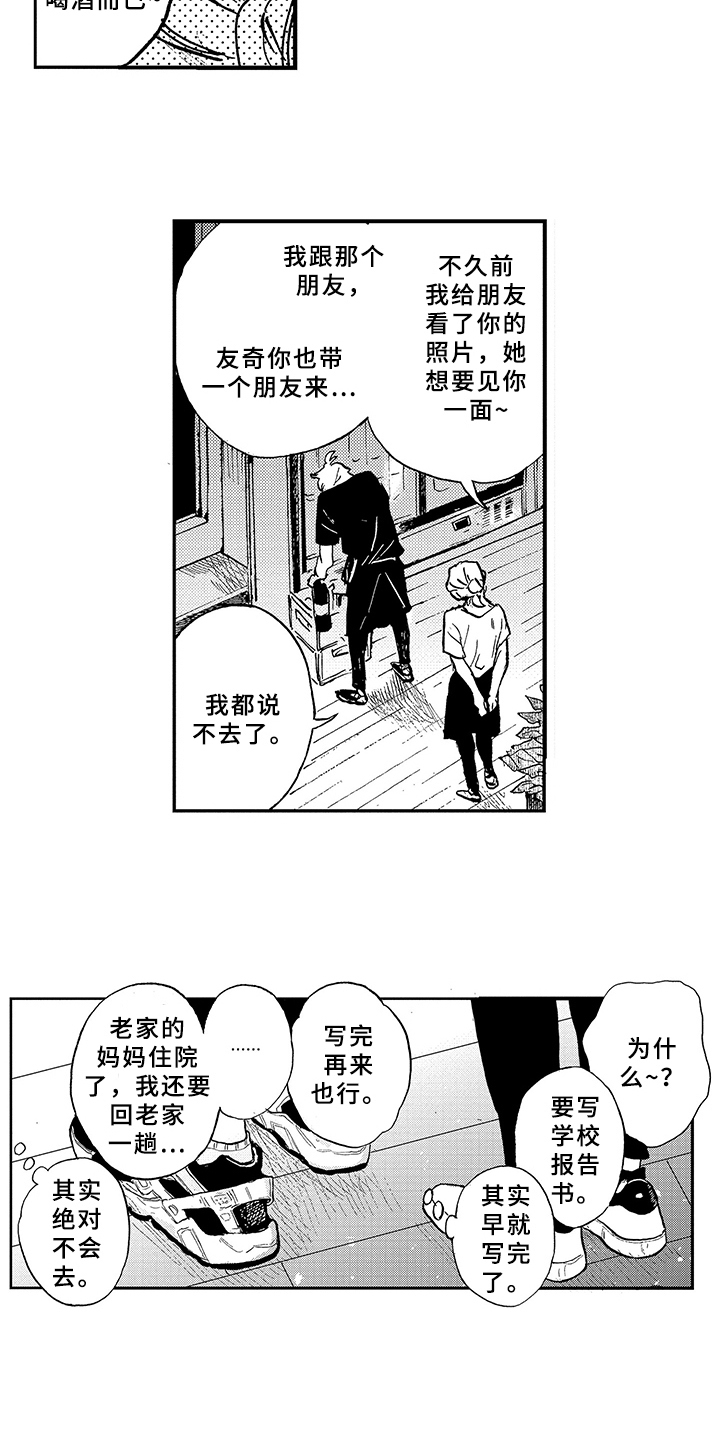 春天的树漫画,第1章：没朋友5图