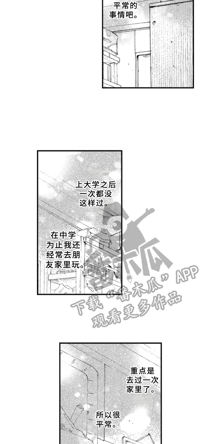 春天的树漫画,第20章：说明4图