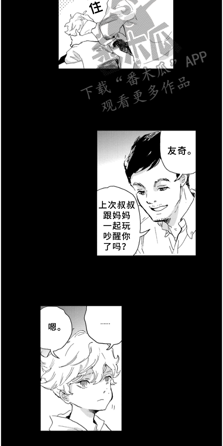 春天的树漫画,第32章：阴影5图