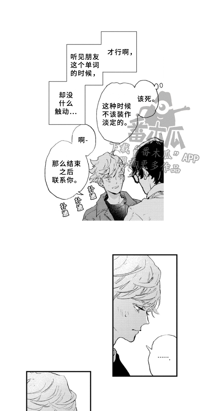 春天的树绘画漫画,第20章：说明5图