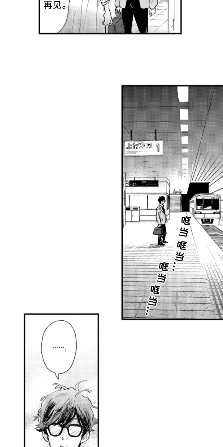 春天的树漫画,第10章：宣言1图