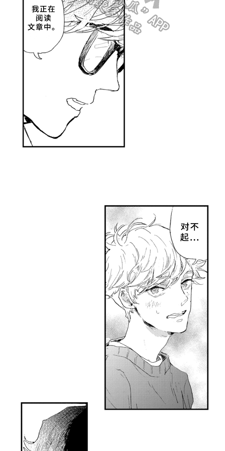 春天的树漫画,第13章：猜测2图