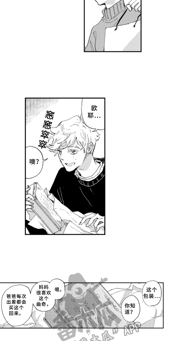 春天的树漫画,第23章：喜好4图