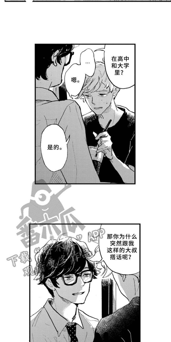 春天的树漫画,第6章：原因1图