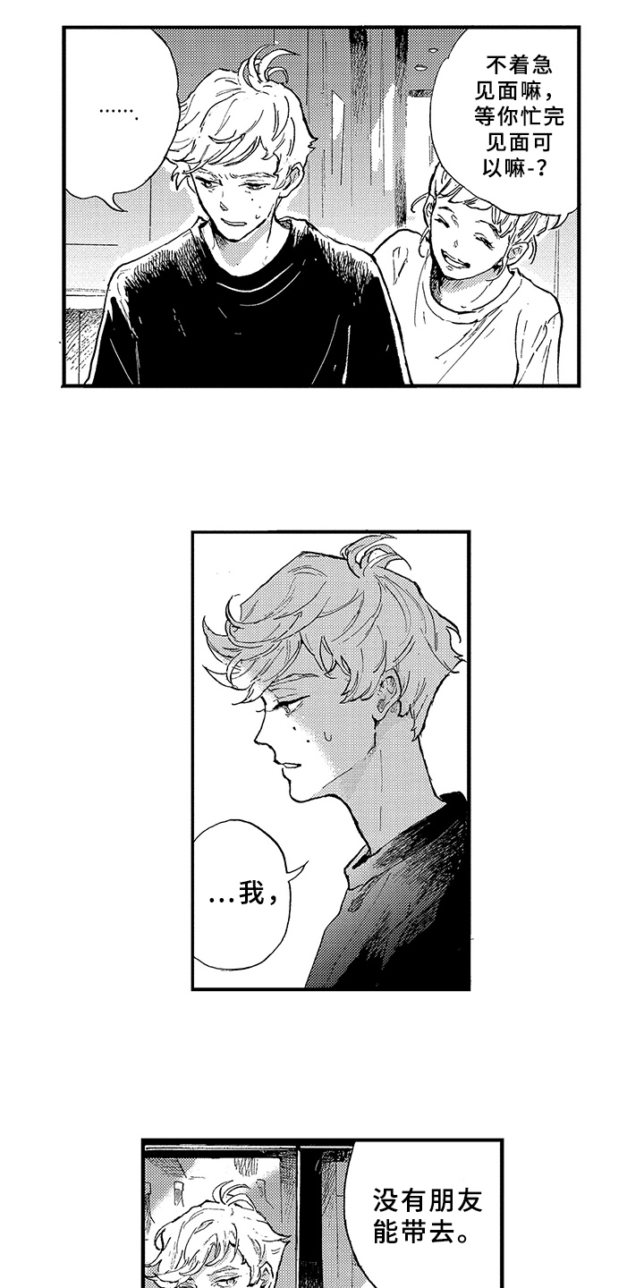 春天的树漫画,第1章：没朋友1图