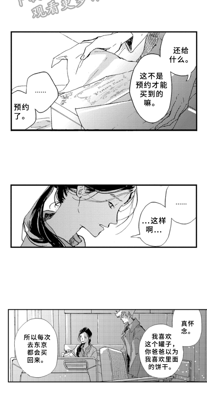 春天的树漫画,第37章：哭泣2图