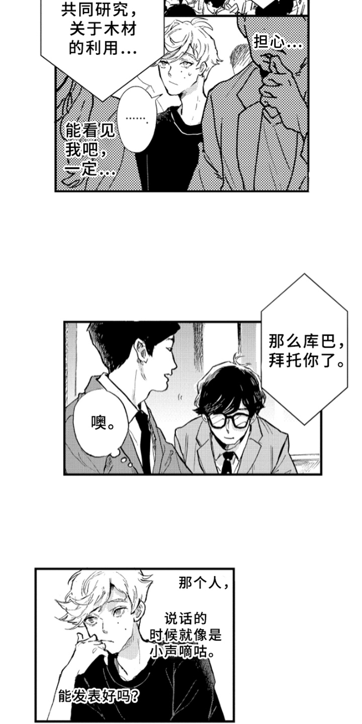 春天的树漫画,第4章：发表4图