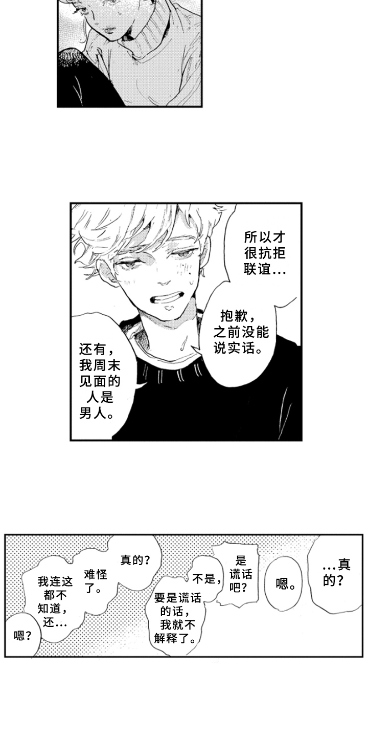 春天的树绘画漫画,第20章：说明2图