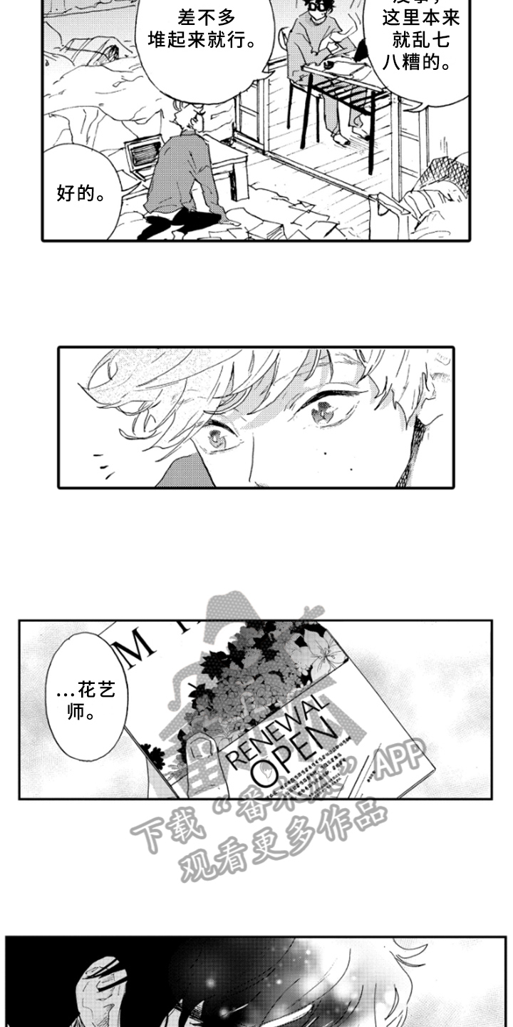 春天的树漫画,第12章：带回家3图