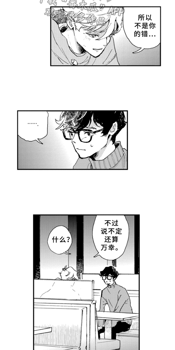 春天的树漫画,第33章：不能继续1图