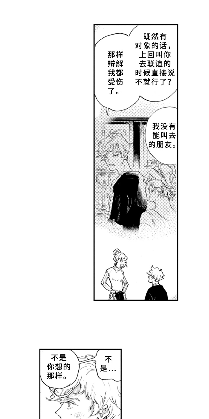 春天的树漫画,第20章：说明4图