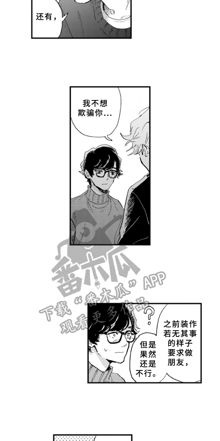 春天的树林作文漫画,第24章：表白5图