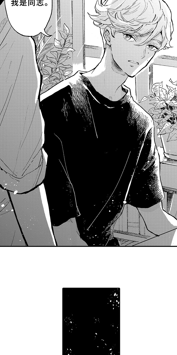 春天的树漫画,第1章：没朋友1图