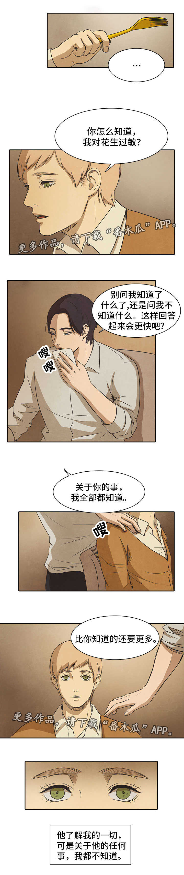 囚困牢笼漫画,第19章：了解1图