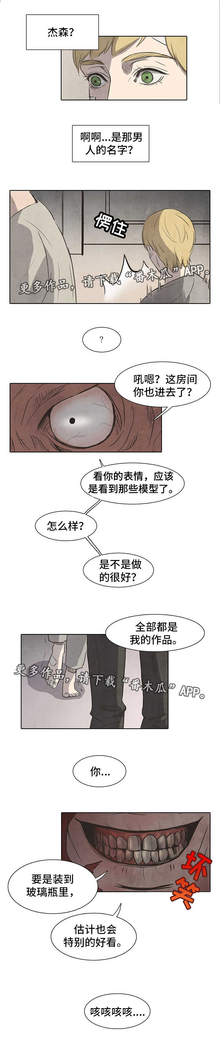 囚困牢笼漫画,第9章：惩罚2图