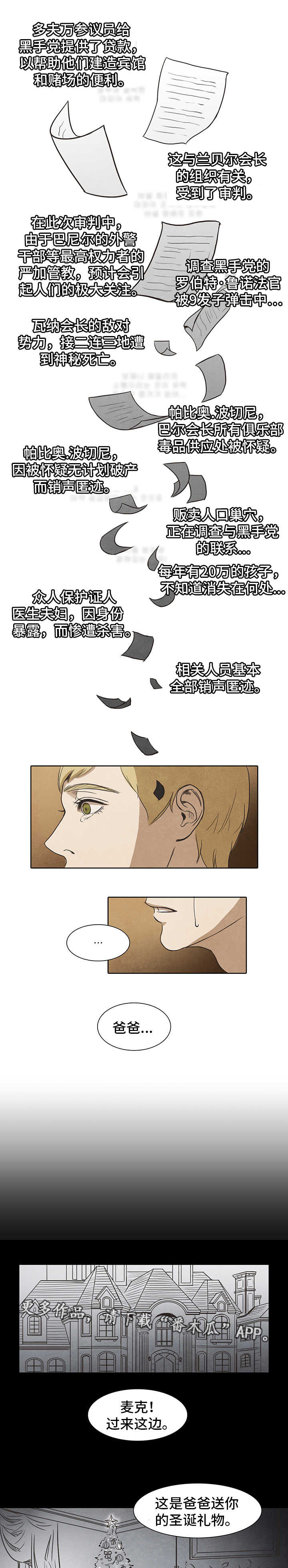 终困牢笼漫画,第13章：调查1图