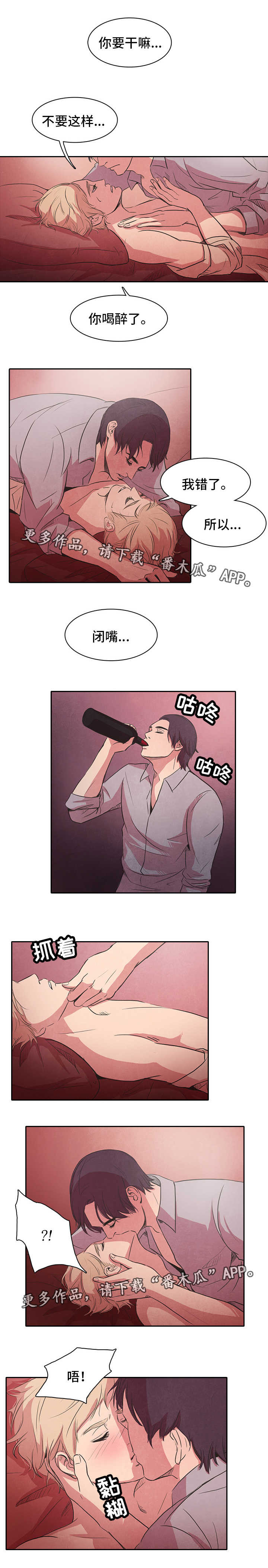 囚困牢笼漫画,第21章：喝醉1图