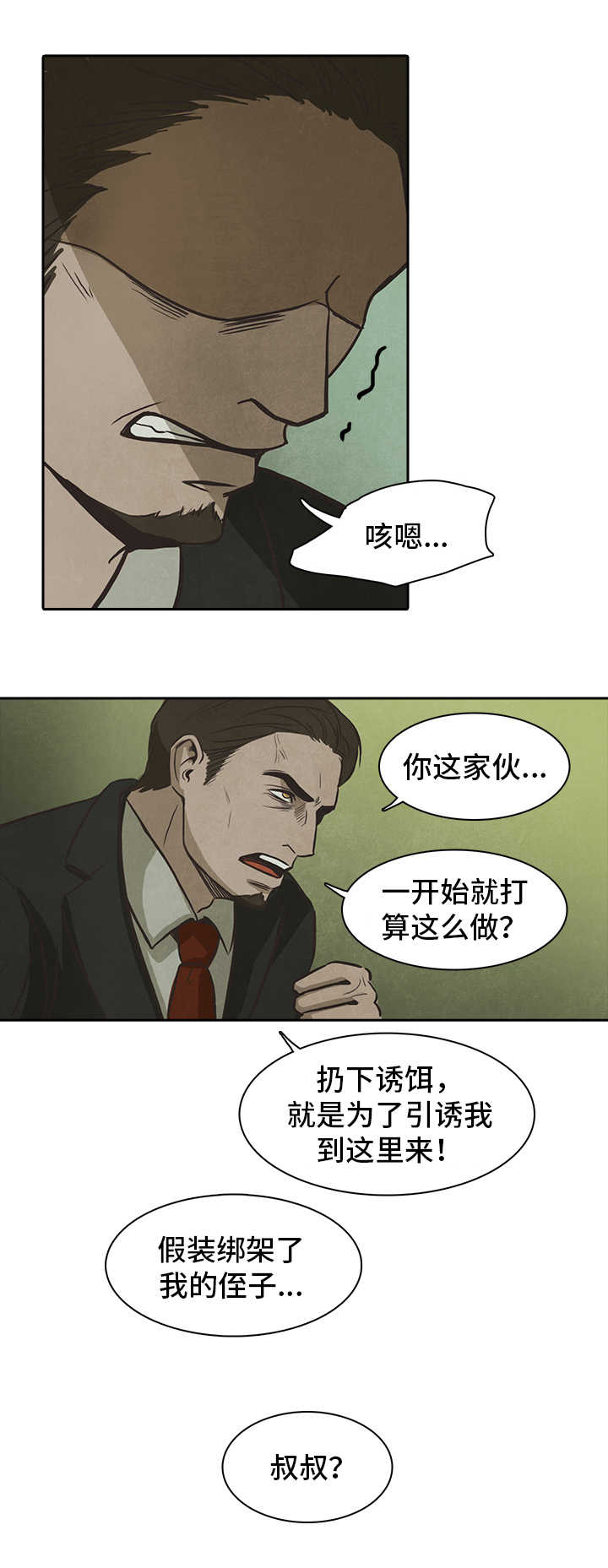 终困牢笼漫画,第41章：叔叔3图