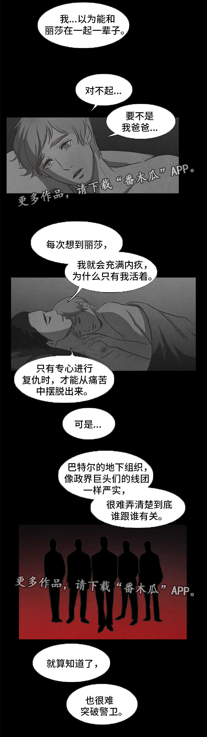 终困牢笼漫画,第33章：计划3图
