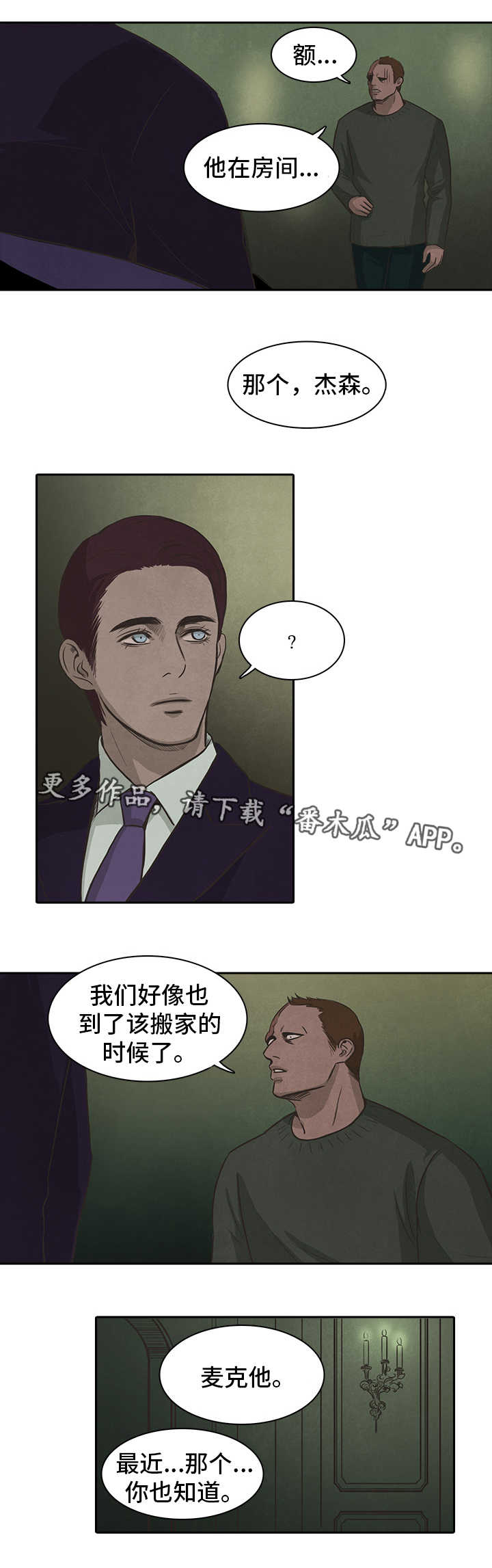囚的拼音漫画,第45章：真心1图