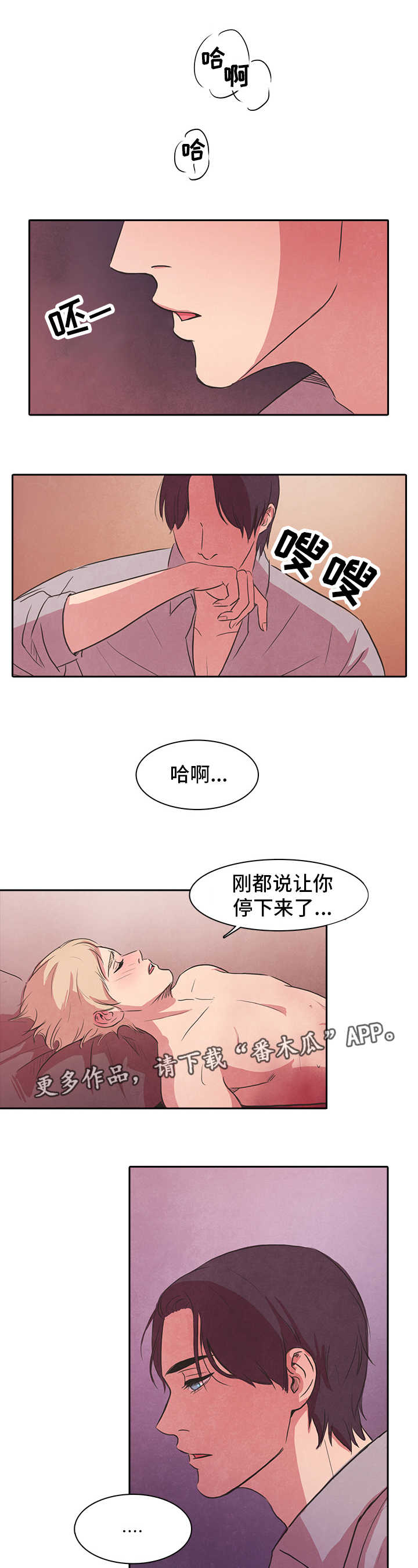 囚困牢笼漫画,第21章：喝醉4图