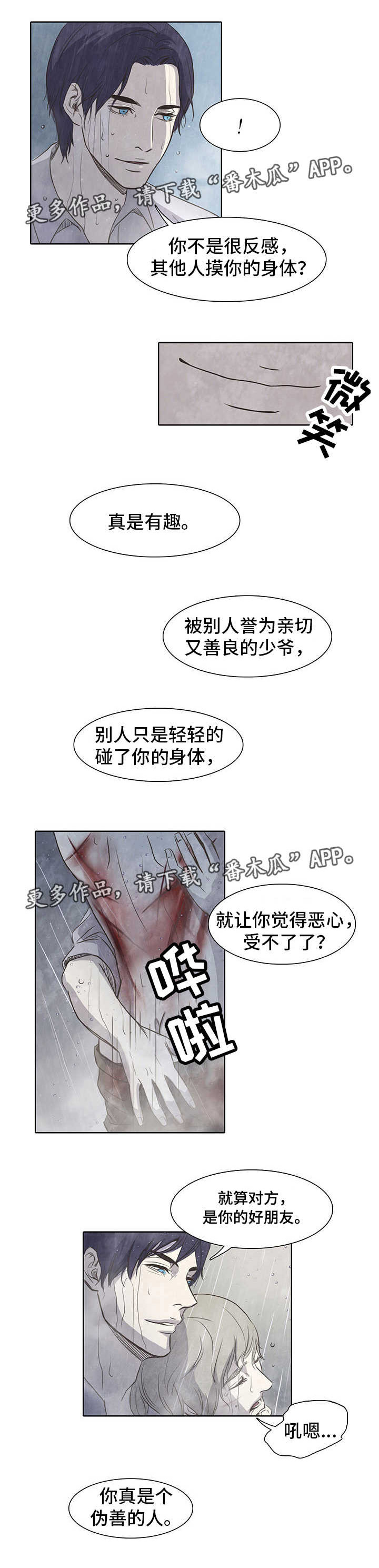 囚困牢笼漫画,第6章：伪善4图