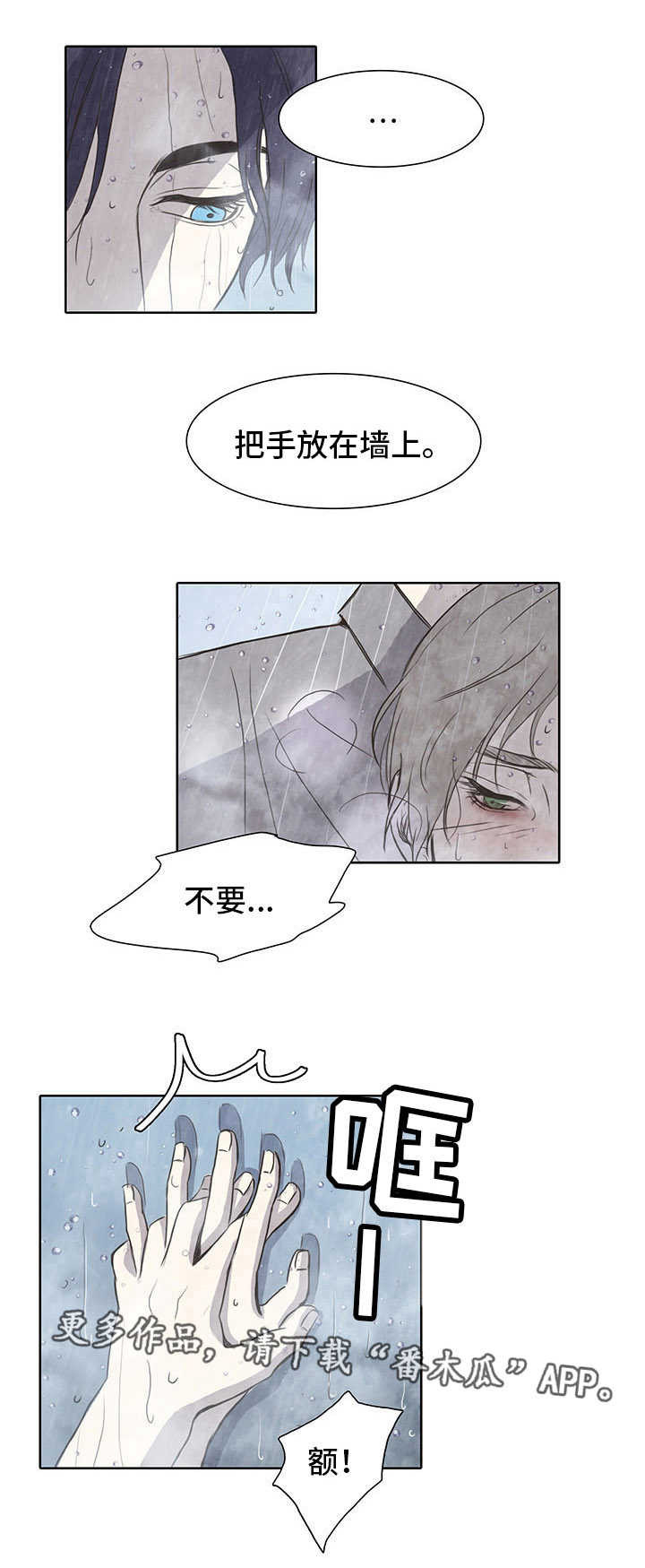 囚困牢笼漫画,第6章：伪善2图