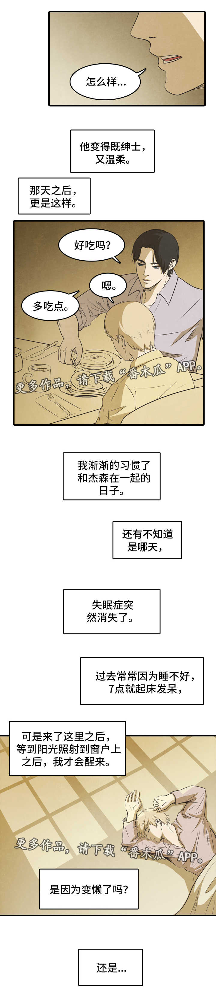 终困牢笼漫画,第23章：改变2图