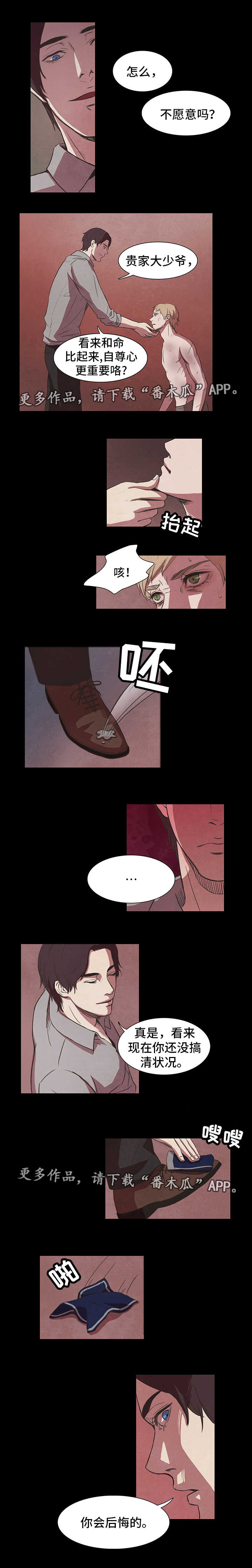 囚困牢笼漫画,第5章：自尊1图