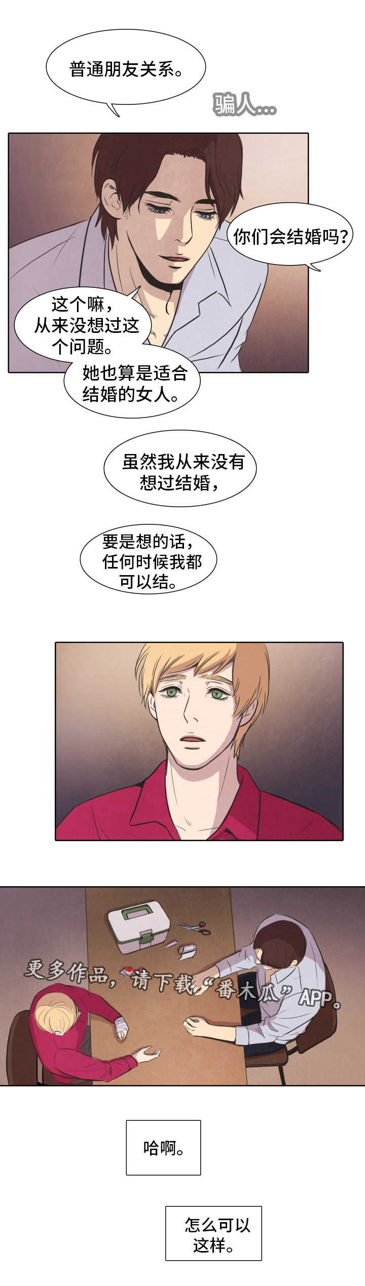 囚困牢笼漫画,第28章：出逃3图