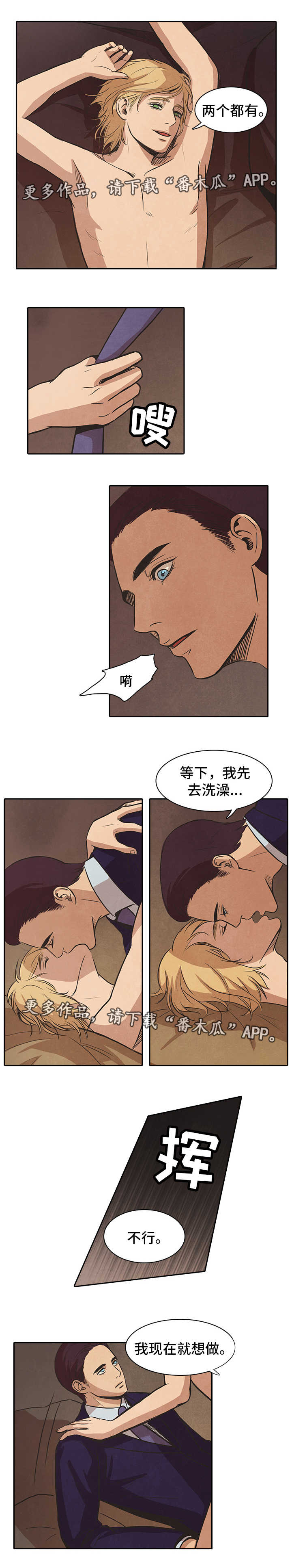 终困牢笼漫画,第46章：失控1图
