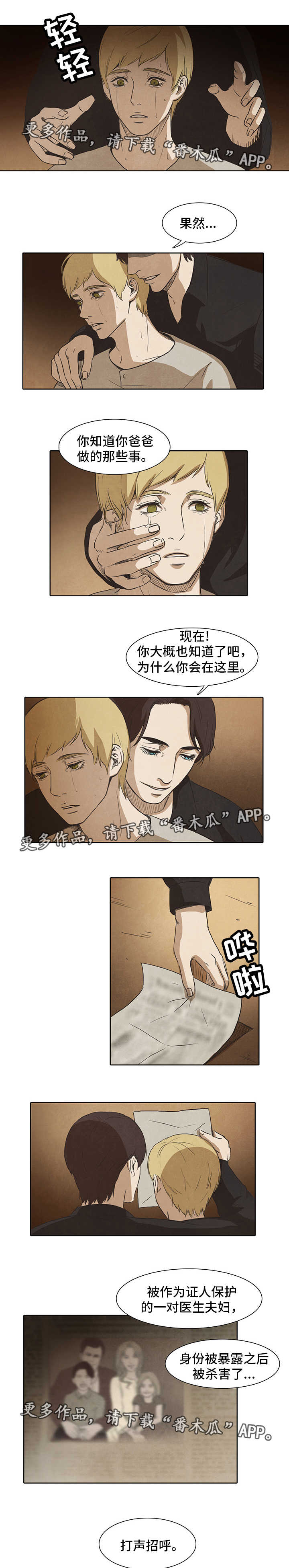囚笼短剧大结局漫画,第15章：恶魔4图