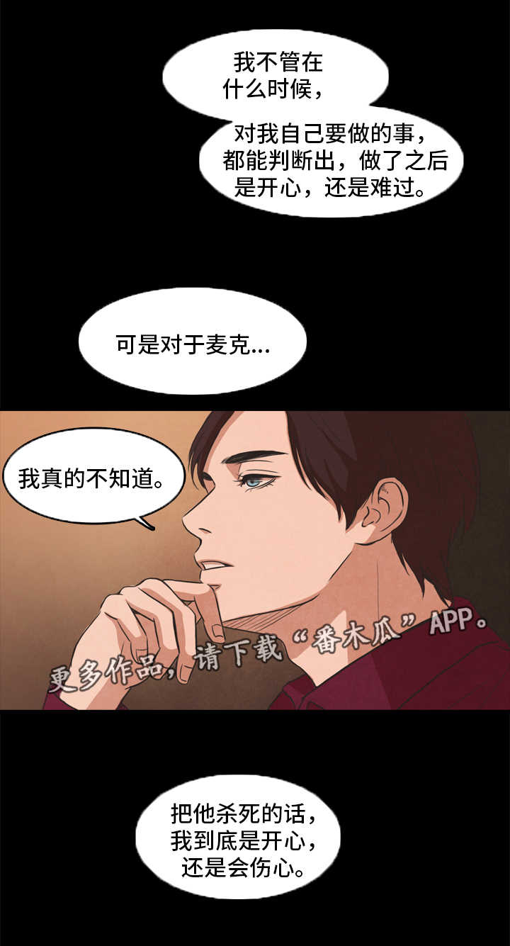 囚困牢笼漫画,第24章：存在1图
