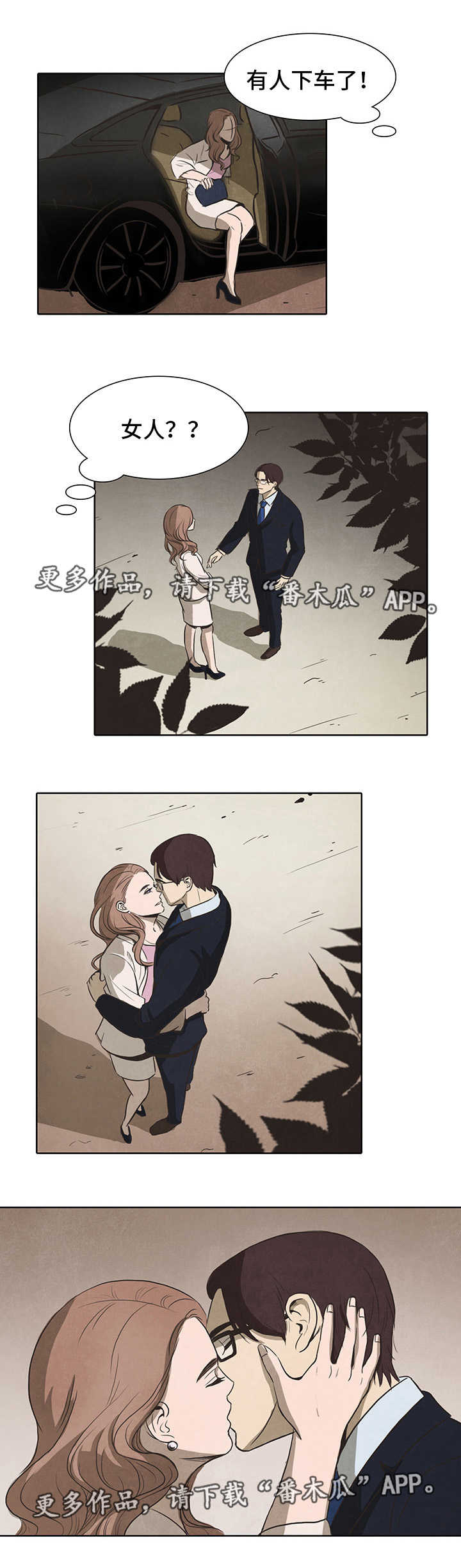 囚困牢笼漫画,第27章：女人5图