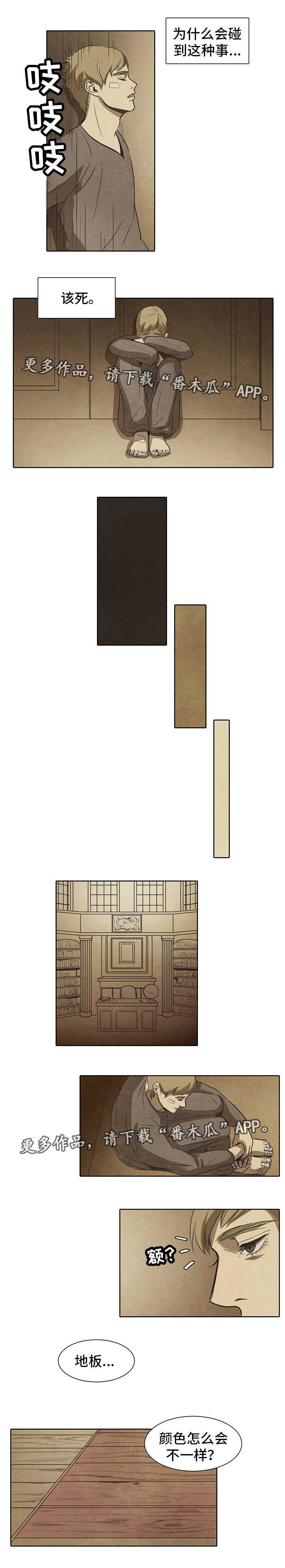 囚困牢笼漫画,第8章：人头2图