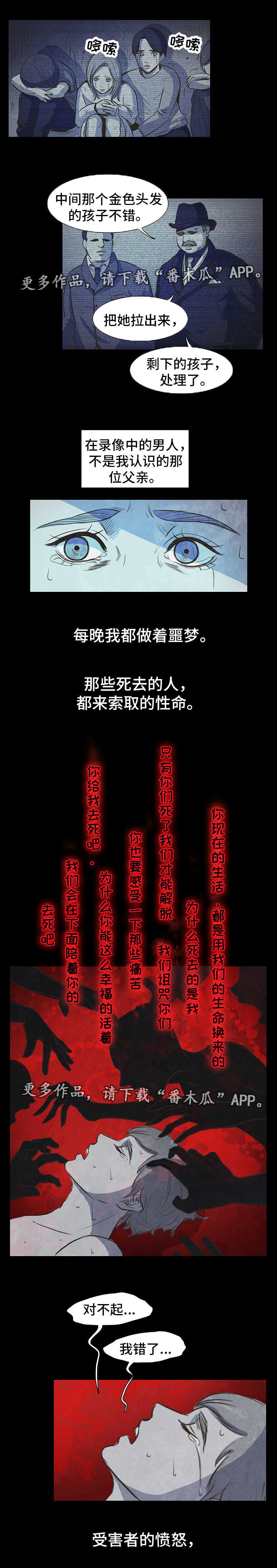 囚困牢笼漫画,第14章：噩梦2图