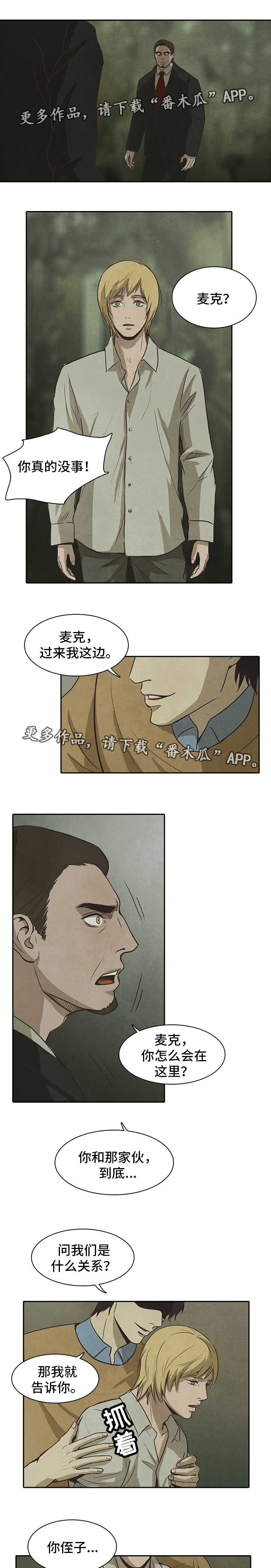 终困牢笼漫画,第41章：叔叔4图