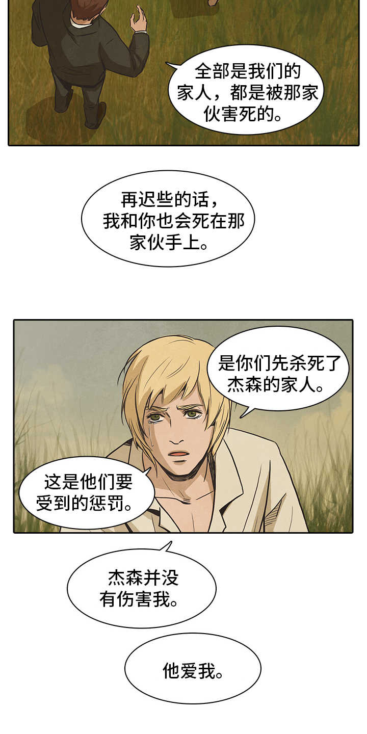 囚困牢笼漫画免费全集漫画,第42章：珍惜1图