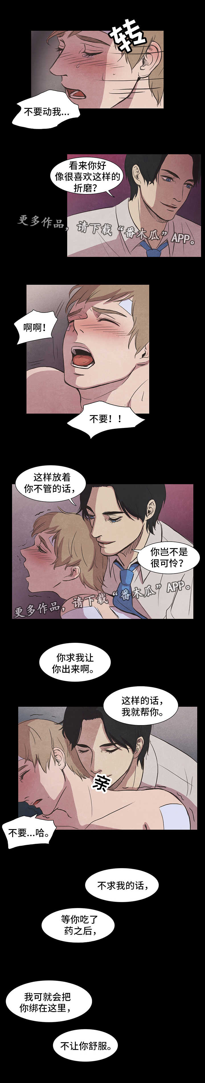 囚困牢笼漫画,第10章：折磨5图