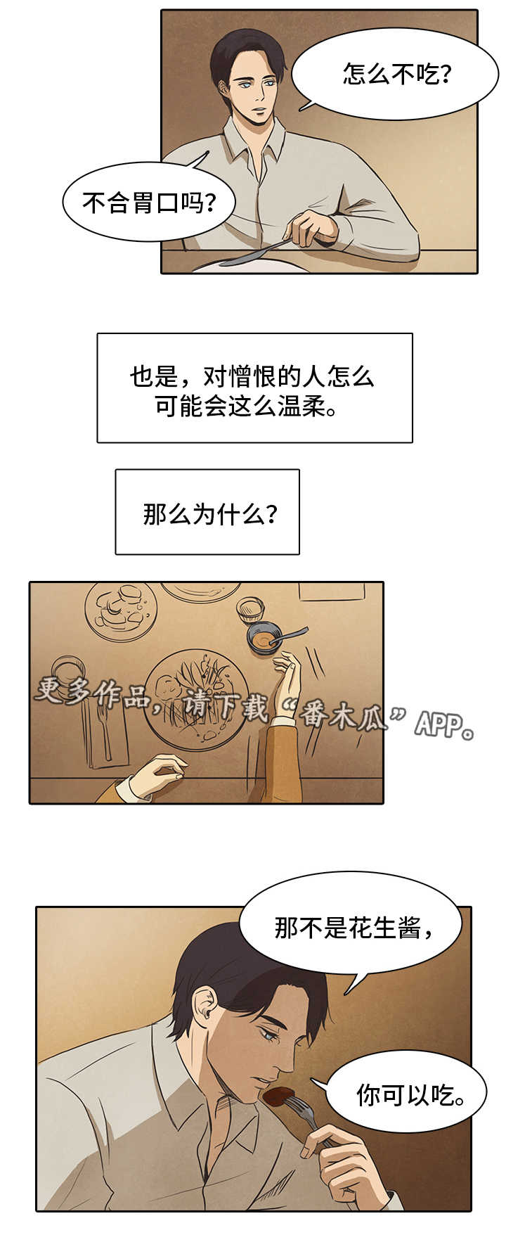 囚困牢笼漫画,第19章：了解5图