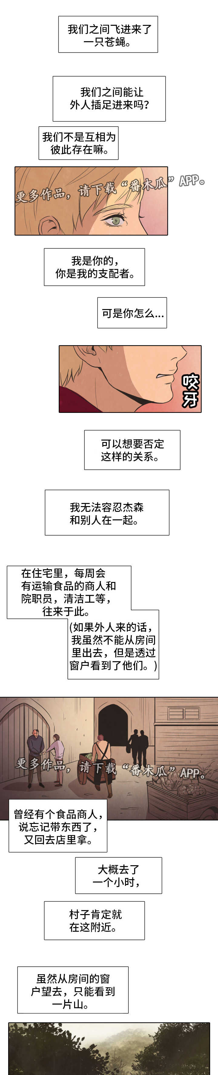 囚困牢笼漫画,第28章：出逃4图